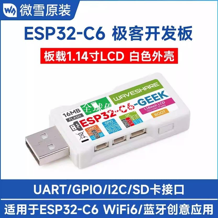 【全球優品匯】ESP32-C6極客開發板 1.14寸LCD顯示屏65K彩色 SD卡槽 WiFi6/BLE 5