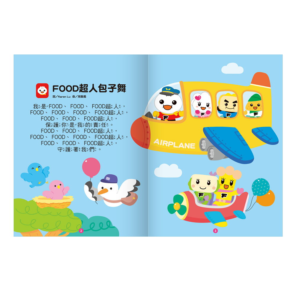 【風車圖書】FOOD超人-魔法趣味麥克風(歡唱童謠繪本) 4
