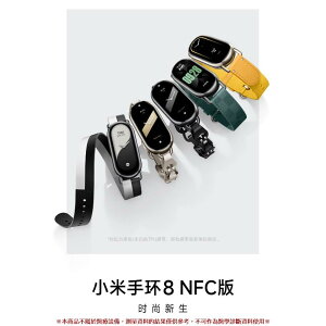 新品 🚀小米手環8 NFC版 黑色 白色水凝膜保貼 未拆健康手環 智慧手環