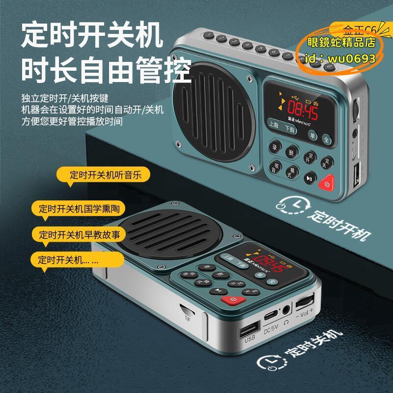 （萬人好評回購）（2025爆款）【優選】金正c6定時播放收音機2023插卡錄音播放器音箱音響廣播