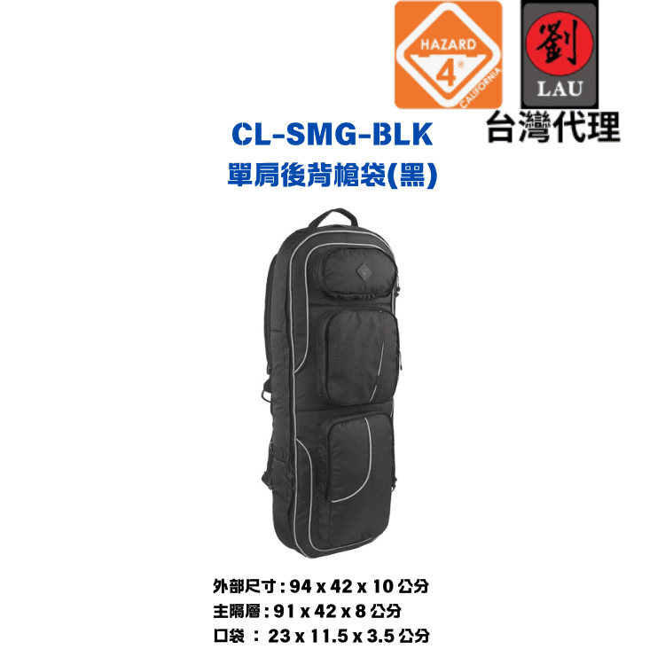 【軍用單肩後背槍袋】HAZARD 4 CL-SMG-BLK 生存遊戲單肩後背槍袋(黑)