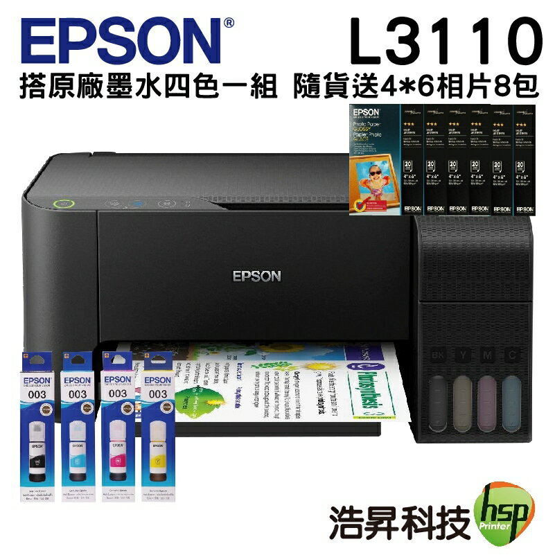 EPSON L3110 高速三合一原廠連續供墨印表機+T00V原廠墨水四色一組【浩昇科技】 - 限時優惠好康折扣