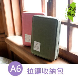珠友網購限定 SC-05013 A6/50K 拉鏈收納包/多功能書衣/書皮/書套