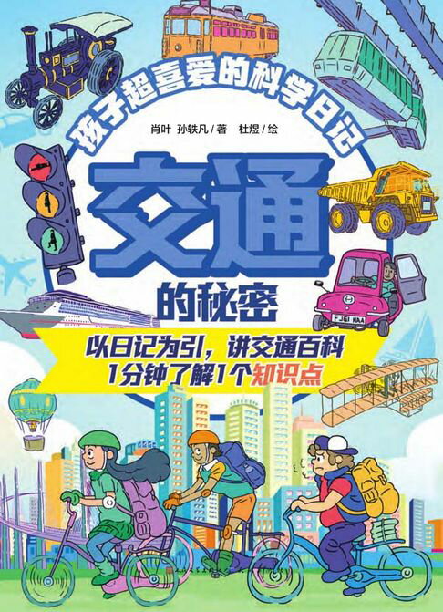 【電子書】交通的秘密