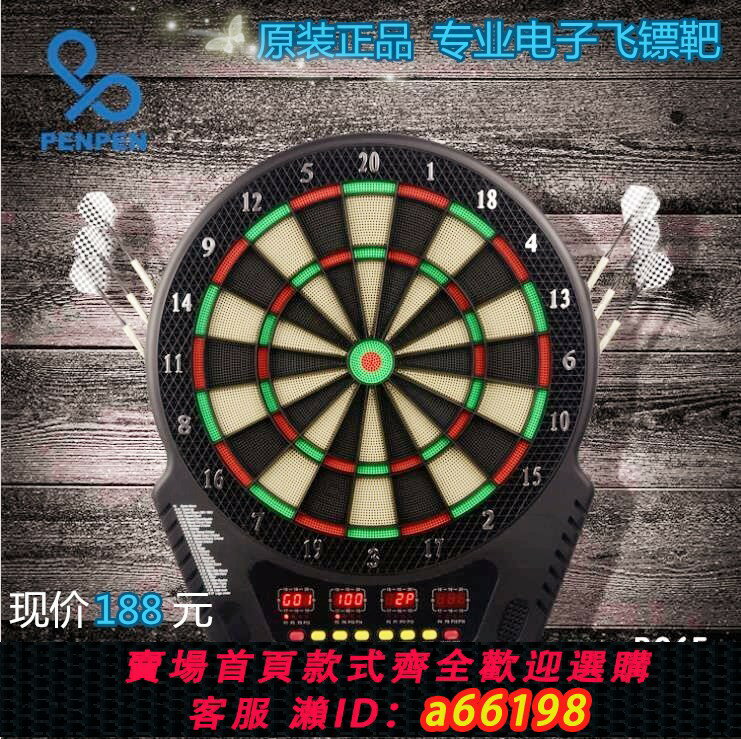 【臺灣公司 可開發票】正品18寸PENPEN電子飛鏢靶套裝電子飛鏢機自動計分飛鏢盤B06E包郵