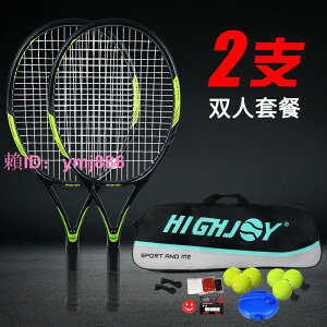 網球拍全碳素耐用高彈力兩支裝大學生新手雙人線回彈單人網球拍