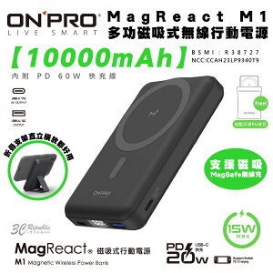 ONPRO M1 10000mAh 磁吸式 支架 行動電源 支援 MagSafe 適 iphone 14 15【APP下單最高22%點數回饋】
