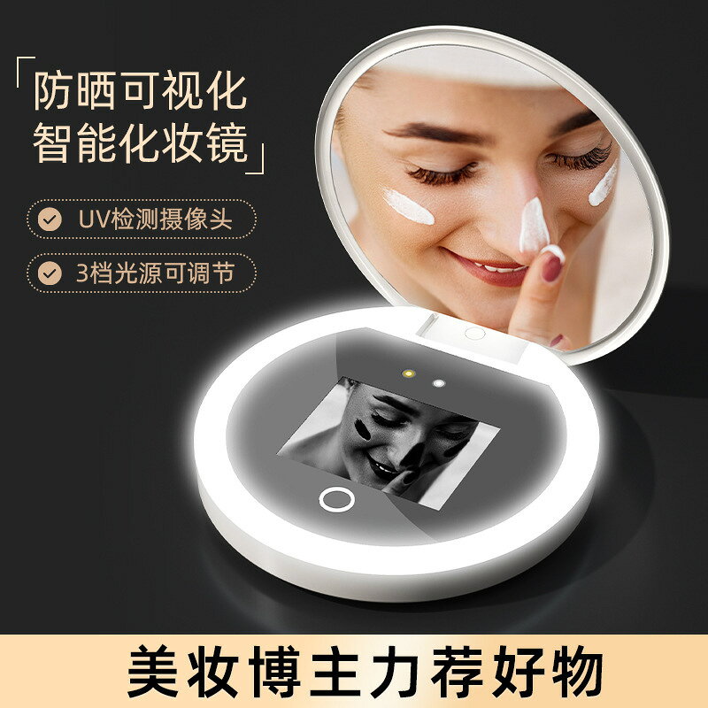 智能防曬UV化妝鏡手持led美容便攜充電化妝鏡UV卸妝神器