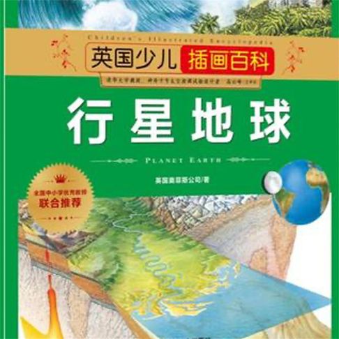 【有聲書】行星地球 0