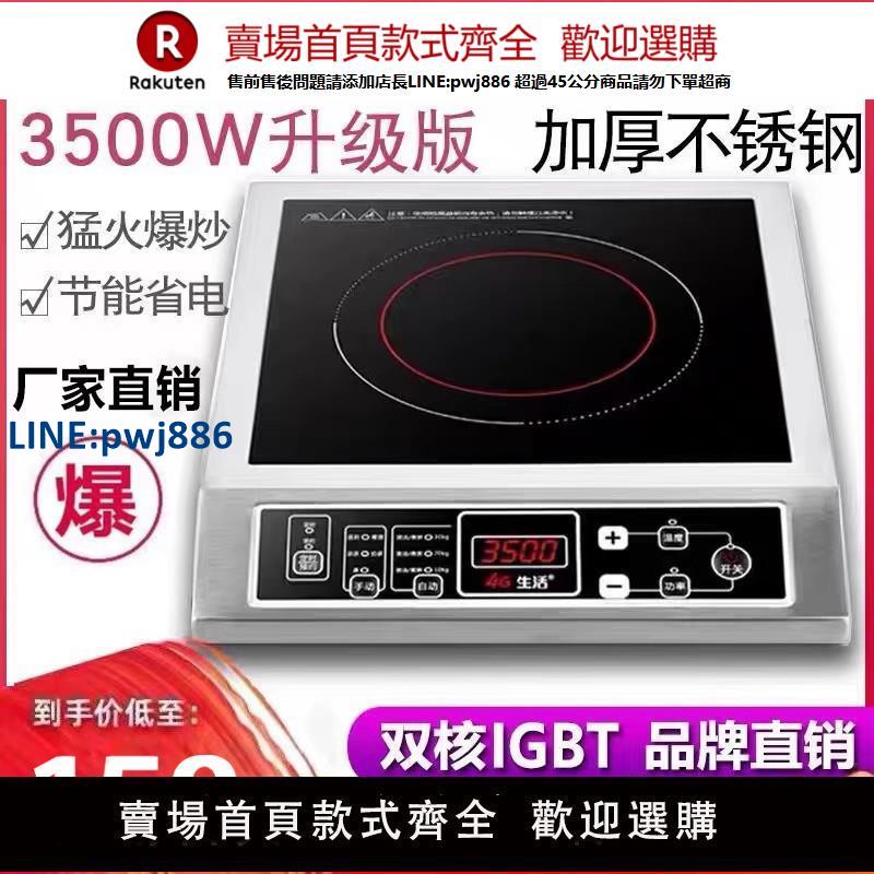 【高品質超低價】大功率電磁爐3500W商用不銹鋼飯店猛火灶家用電池爐平面一體爐灶