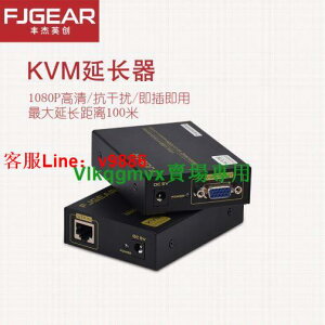 【應有盡有咨詢客服】【VLK】監控主機VGA延長器KVM延長器100米300米雙USB鼠標鍵盤單網線延長[1110608]