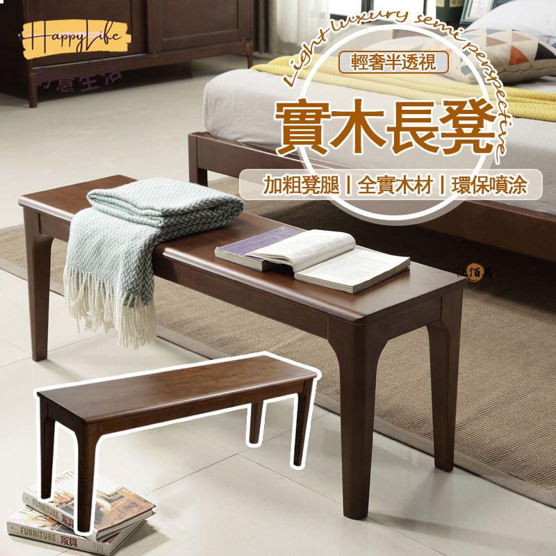 特惠/店長優選 【免運】實木長凳 原木長凳 長板凳 木頭椅子 餐廳餐椅 矮椅凳 長條凳 休閒椅 長凳餐椅 木凳 長椅 餐桌椅 3新店開業 全館八折起 售後保障
