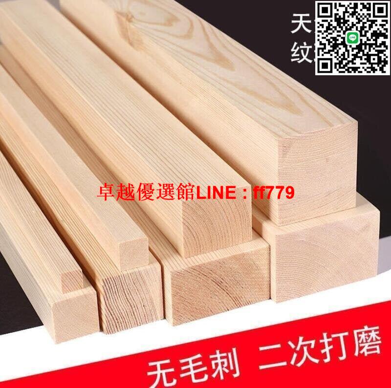 【卓越優選館】DIY手工模型材料松木條木方條木方 木線條 木塊 樟子松木條實木條