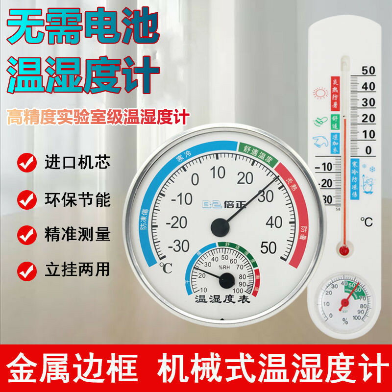 溫度計家用室內干濕溫度計高精度濕度計臺式壁掛式嬰兒房溫濕度表