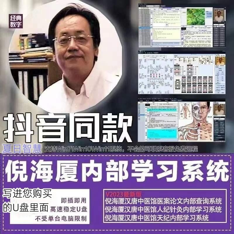 【最低價】【公司貨】倪海廈全套課程視頻原版全集天紀人紀帶字幕中醫書籍自學U盤優盤【3天內發貨】 1