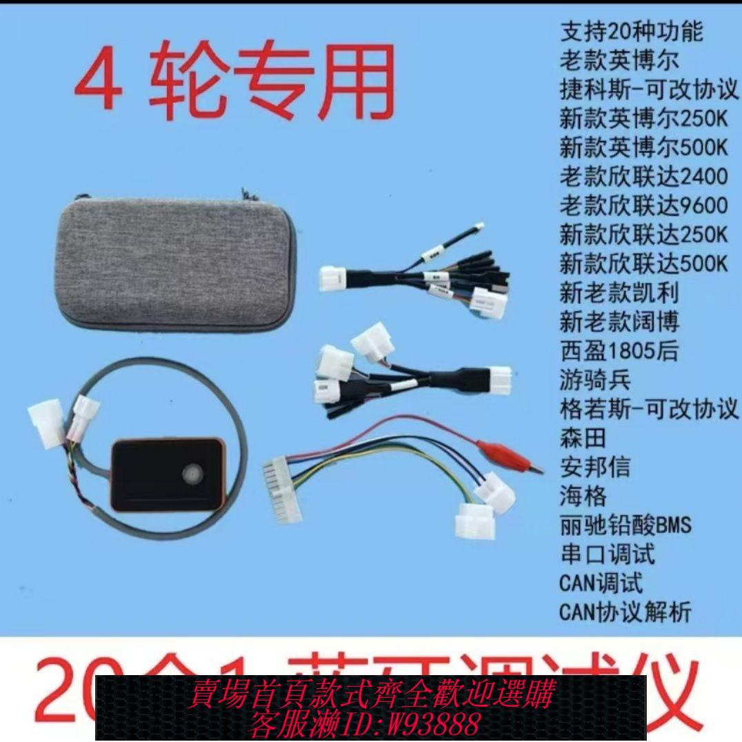 偵錯程式 電動車控制器偵錯程式英搏爾控制器偵錯程式欣聯達控制器調試線藍牙版