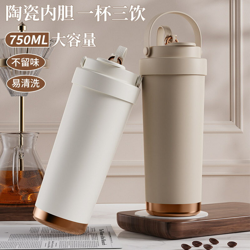 大容量高顏值雙飲陶瓷內膽保溫杯男女生可攜式帶吸管咖啡杯戶外隨行