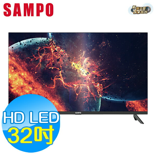 SAMPO聲寶 32吋 HD LED 液晶顯示器+視訊盒 EM-32MDS200 新轟天雷