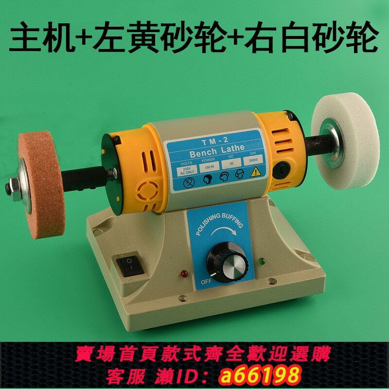 【臺灣公司 可開發票】臺式打磨機沙輪機玉石專用切割機微型拋光機珠子調速砂輪機小型雕
