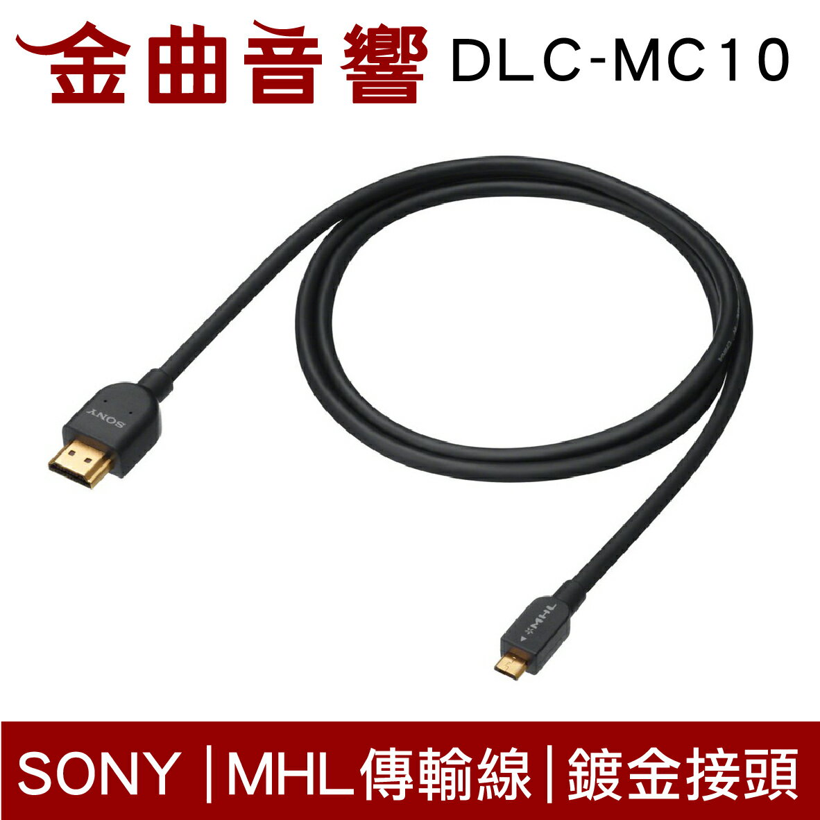 Sony 索尼 DLC-MC10 1.0M MHL 傳輸線 | 金曲音響