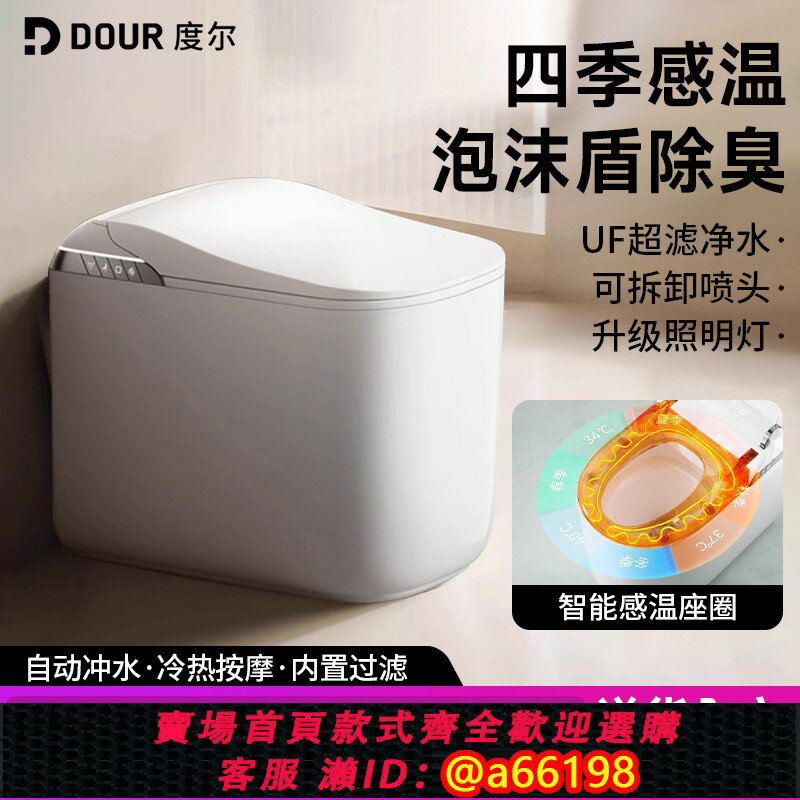 【臺灣公司 可開發票】度爾智慧馬桶全自動一體家用感應翻蓋殺菌除臭即熱式泡沫盾坐便器