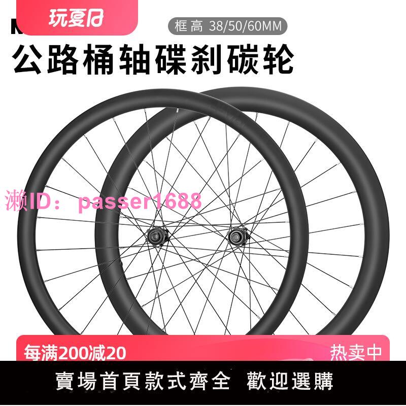 公路自行車碳纖維輪組桶軸/快拆碟剎700C胖圈高框開口碳刀輪轂