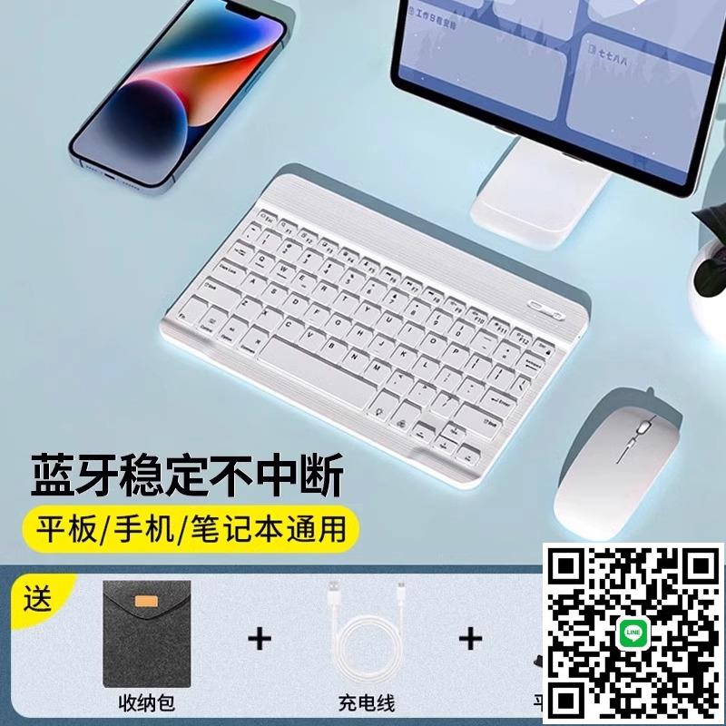 鍵盤鼠標套裝外接ipad平板筆記本電腦適用於小米蘋果安卓