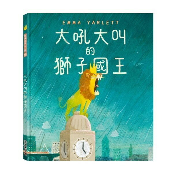 禾流 大吼大叫的獅子國王【人際互動、表達善意、同理心、接納包容】