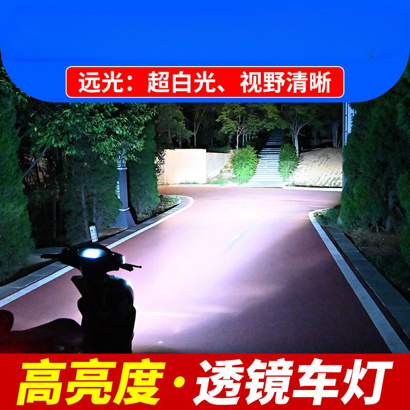 電動車燈摩托車改裝超亮白光12V60V 強光透鏡LED大燈泡遠近光射燈【尚宜汽配】