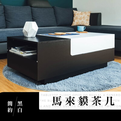 咖啡桌/沙發桌/客廳桌/餐桌 馬來貘茶几 dayneeds