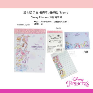 日本直送 迪士尼公主 迷你便條記事本 Disney Princess便條紙 便條本 備忘錄 日本製文具