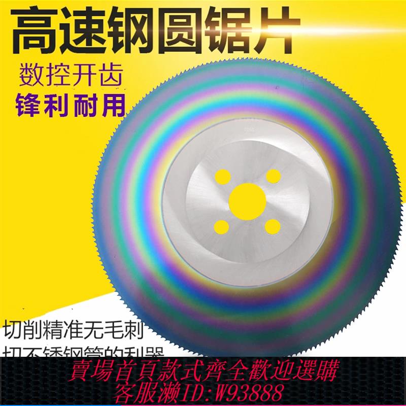 {臺灣公司貨 可打統編}鋸片 高速鋼圓鋸片M42含鈷切割不銹鋼管鐵切管機鋸片 275 300 315