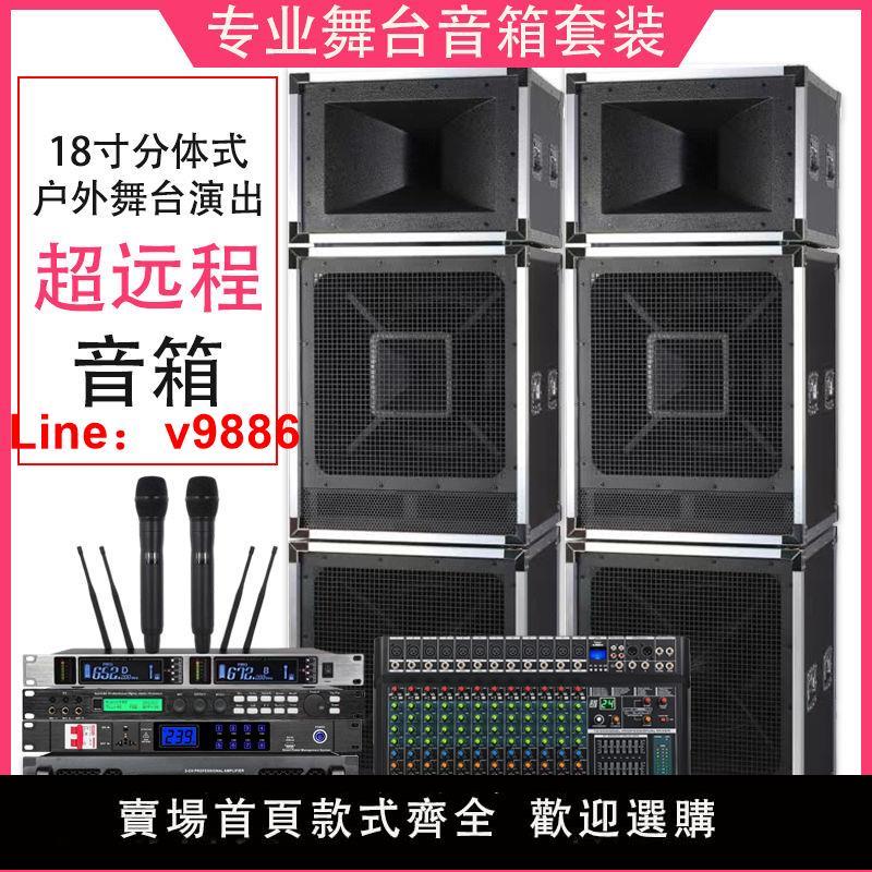 【臺灣公司保固】專業大型音響戶外廣場舞演出舞臺遠端音箱雙18寸音響全套大功率