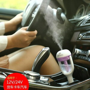 汽車加濕器車載香薰精油噴霧器迷你車用空氣凈化器車內消除異味 雙十二購物節