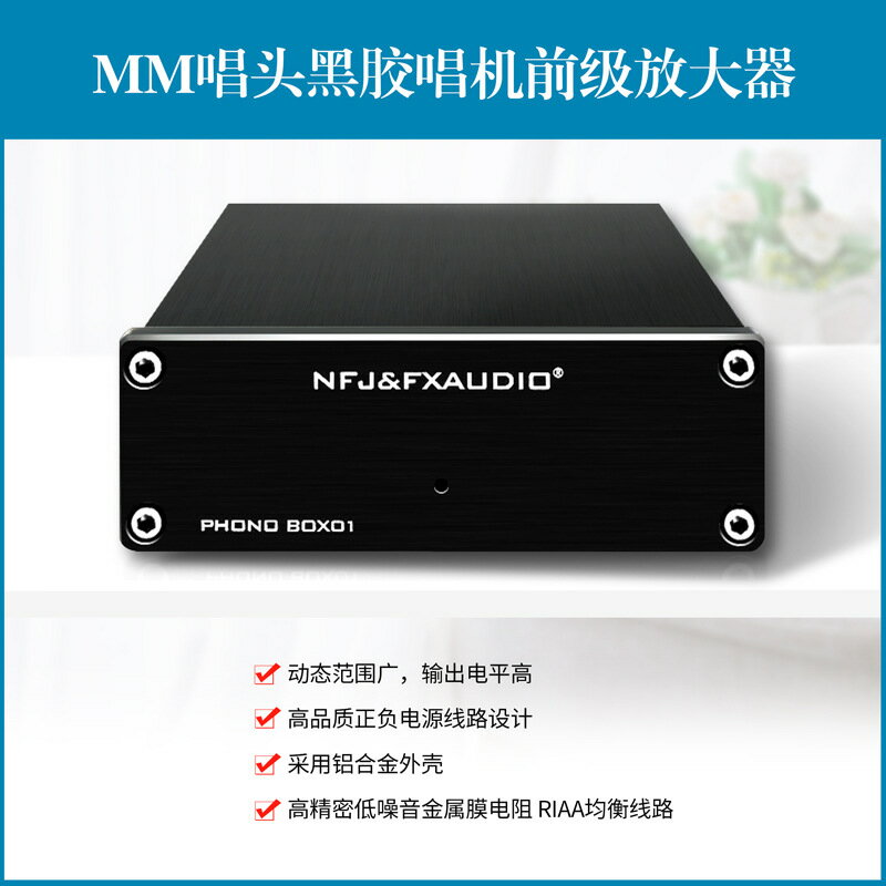 飛想BOX01黑膠唱機迷你MM PHONO唱頭前級訊號放大器