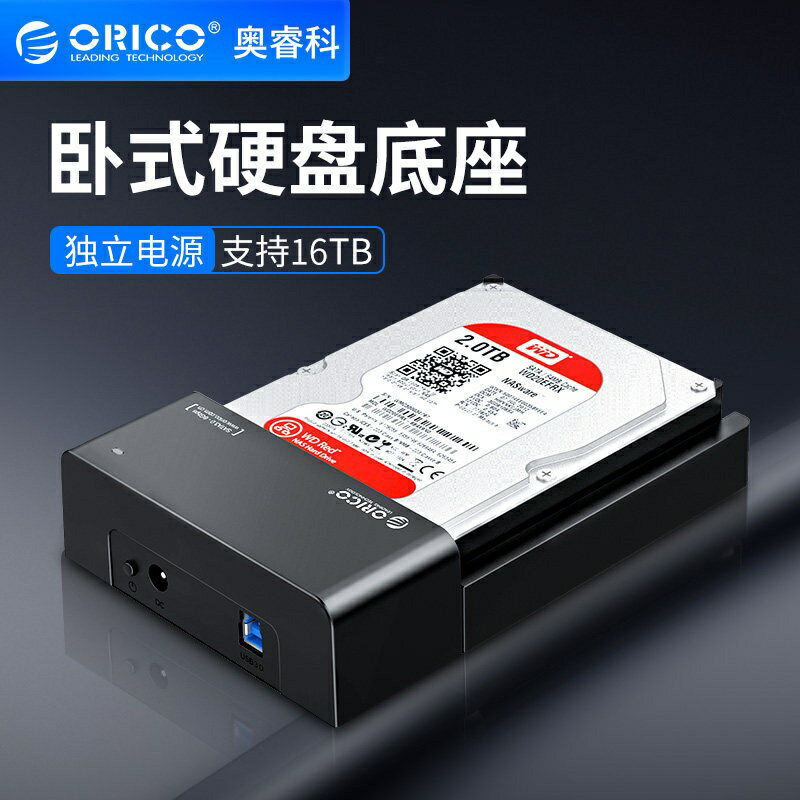 ORICO 3.52.5移動硬盤碟 USB3.0Typec10Gbps硬碟底座 固態機械外接盒 外置讀取 超強散熱
