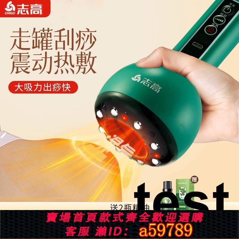 【臺灣公司 可打統編】志高電動刮痧儀全身通用肩頸疏通經絡揉腹腰背部按摩拔罐吸痧神器