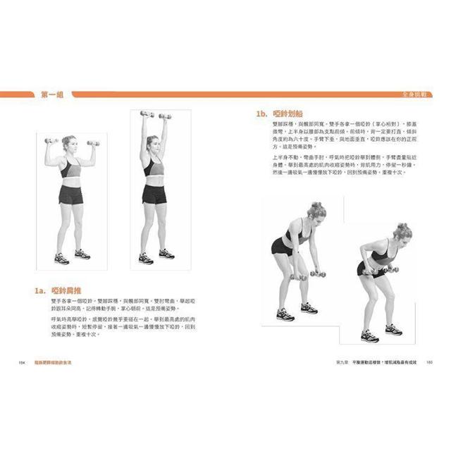 阻斷肥胖細胞飲食法：保證不復胖！14天瘦7公斤、一週腰圍瘦2公分，10週腹部零脂肪健康計畫 7