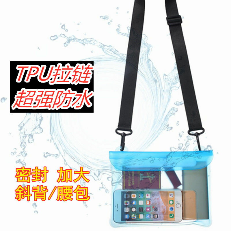 TPU斜挎加大手機防水袋透明潛水套拍照游泳漂流防水腰包外賣通用