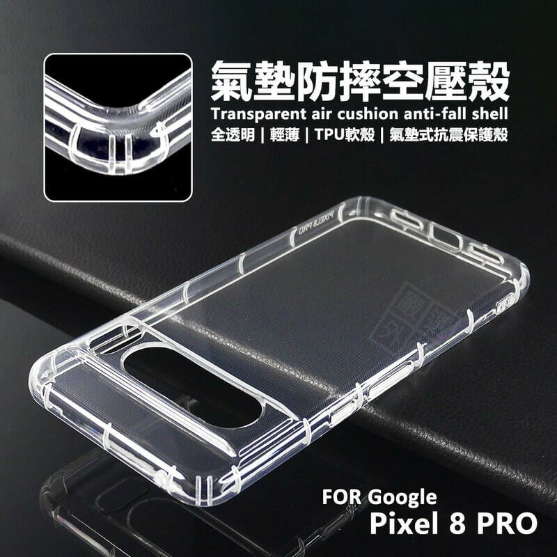 【嚴選外框】 GOOGLE PIXEL8 PRO 空壓殼 氣墊 透明殼 防摔殼 軟殼 PIXEL 8 手機殼 保護殼
