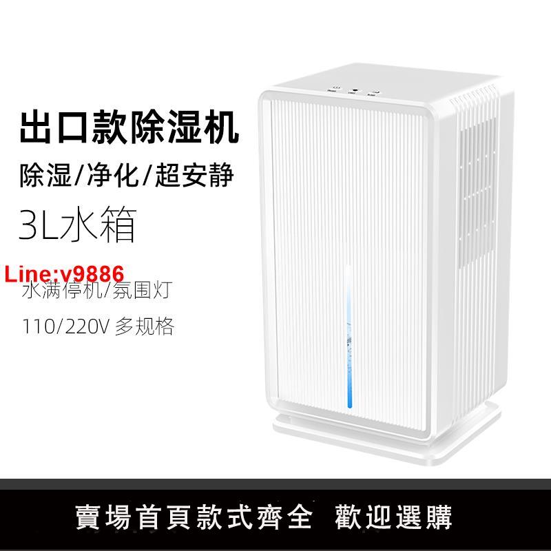 【臺灣公司 超低價】除濕機家用臥室靜音小型除濕機迷你防潮抽濕機吸濕器英美歐規110V