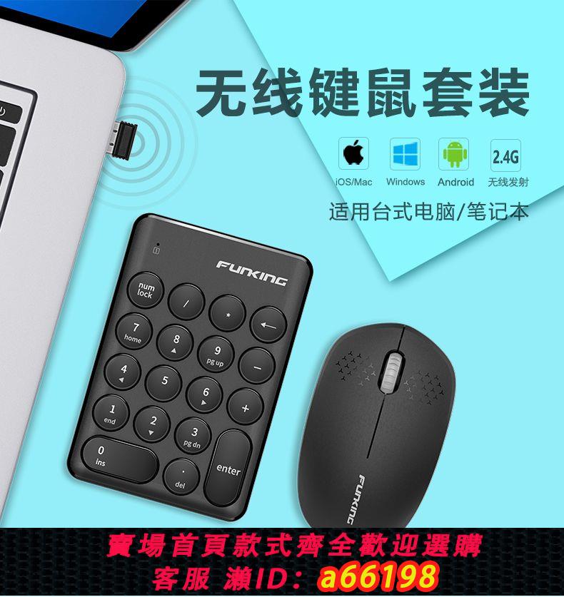 【臺灣公司 可開發票】無線數字小鍵盤 財務辦公會計收銀筆記本電腦外接迷你USB鍵鼠套裝