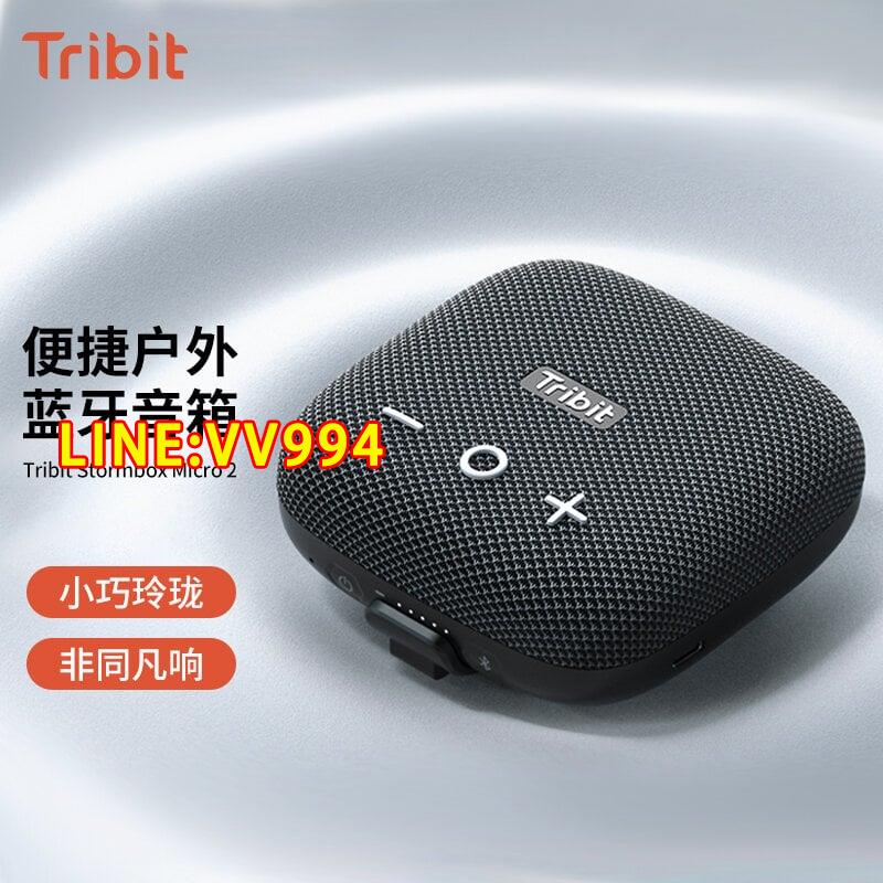 現貨Tribit趣倍BTS12無線藍芽音箱便攜式戶外防水防塵小音響3d環繞雙喇叭低音炮運動騎行【一見傾心】
