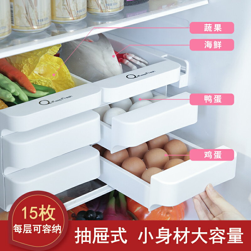 日式廚房專用置物架 抽拉式雞蛋收納盒 抽屜放冰箱冷藏室的整理神器