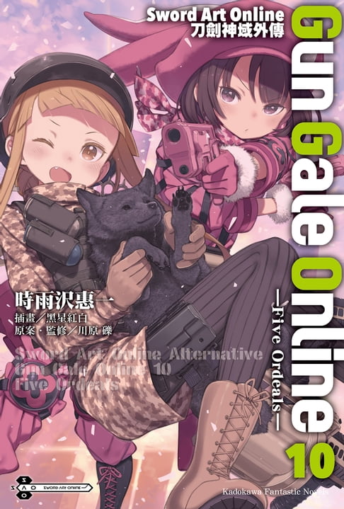 Sword Art Online刀劍神域外傳 Gun Gale Online (10)【電子書】