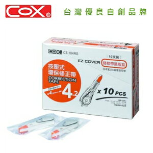 COX 三燕 【量販盒包裝】4.2mmx6M補充帶 10個 /盒 CT-104RS