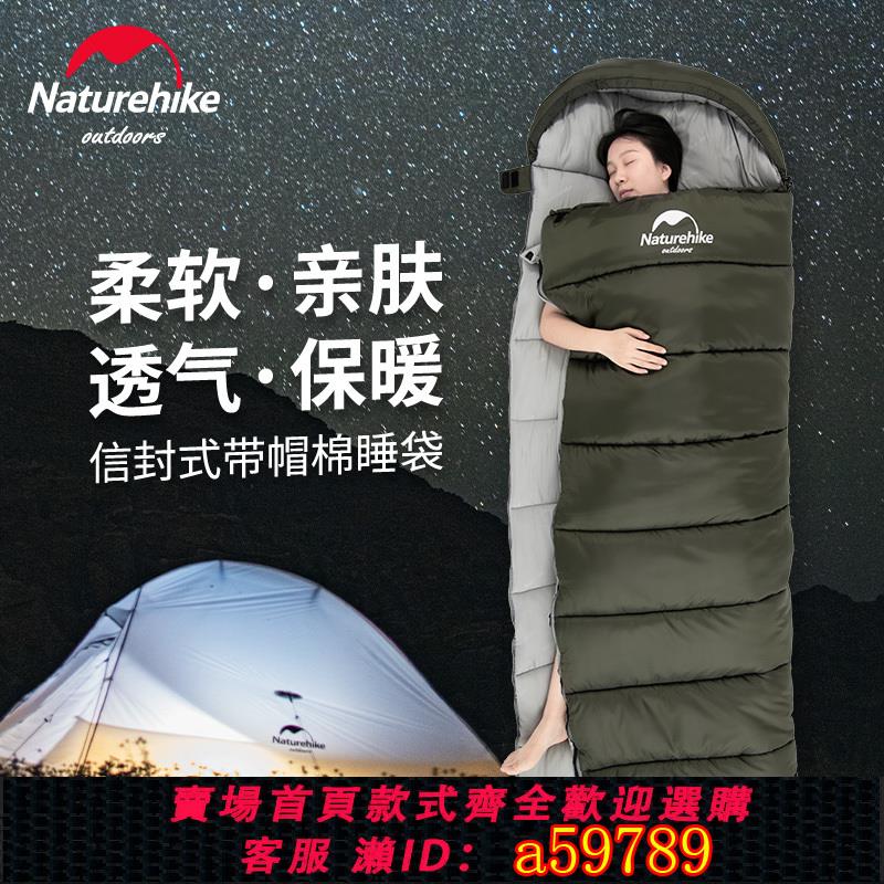 【臺灣公司 可打統編】Naturehike挪客信封帶帽睡袋大人加厚防寒秋冬季成人戶外露營保暖