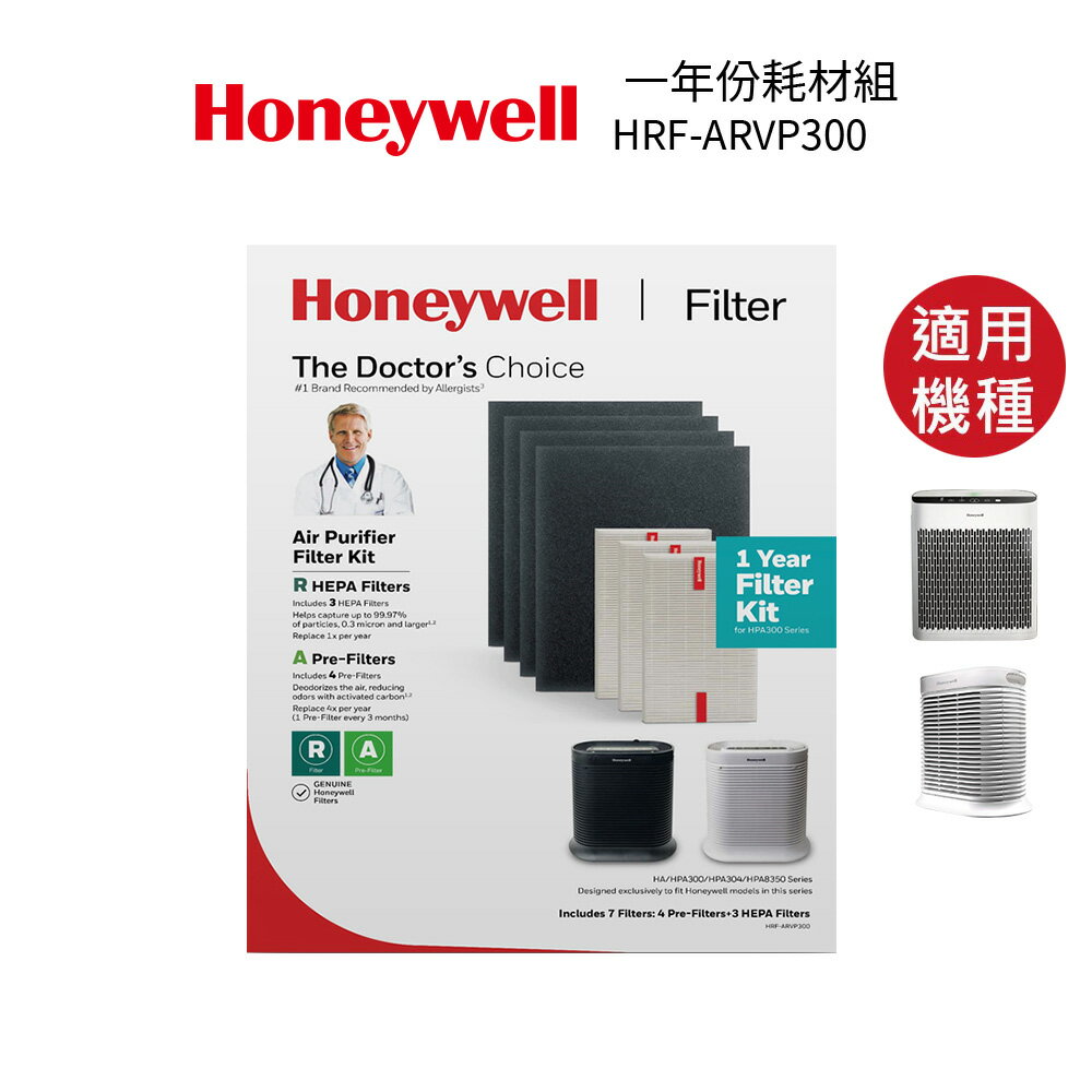 Honeywell 一年份耗材組 HRF-ARVP300 (4片活性碳+3片HEPA/盒) 適用HPA300 HPA5350
