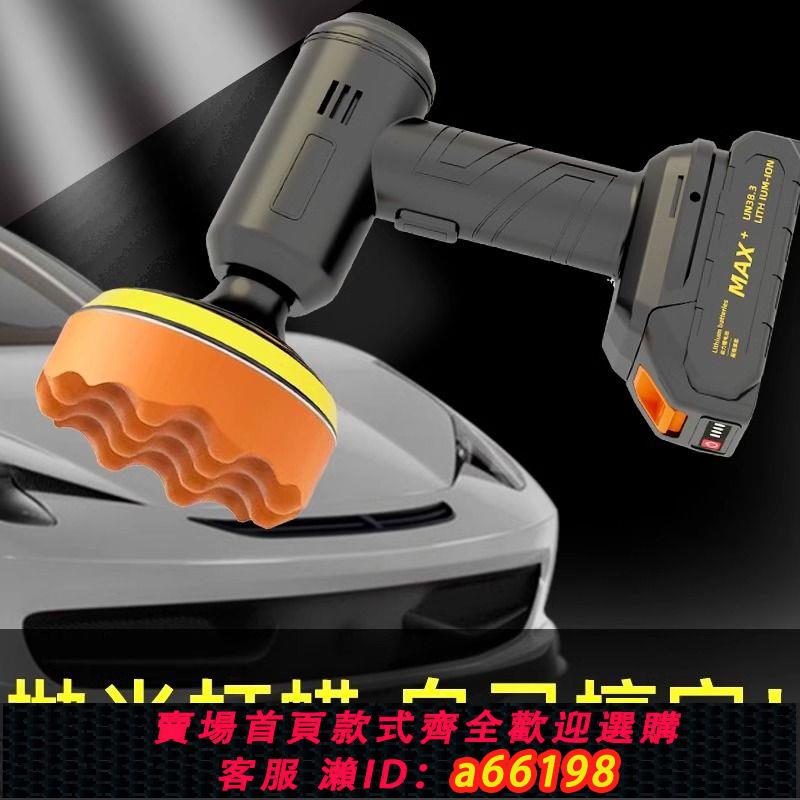 【臺灣公司 可開發票】汽車打蠟機無線拋光機漆面劃痕修復美容震拋封釉機鋰電池打磨神器