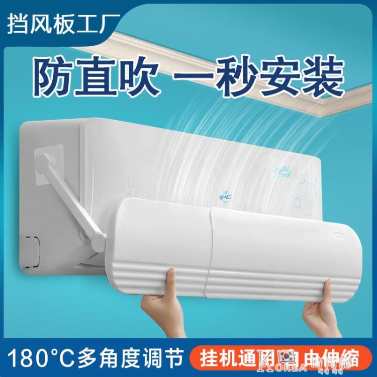 可伸縮空調擋風板黏貼式防直吹空調導風板免打孔空調遮風板易安裝